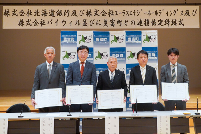 北海道豊富町、北海道銀行、ユーラスエナジーHD、バイウィルがカーボンニュートラル実現を目指し、連携協定を締結