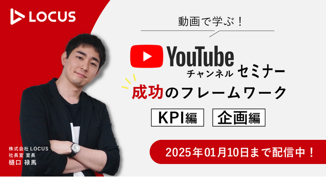 【2025年1月10日(金)まで配信】動画で学ぶ 