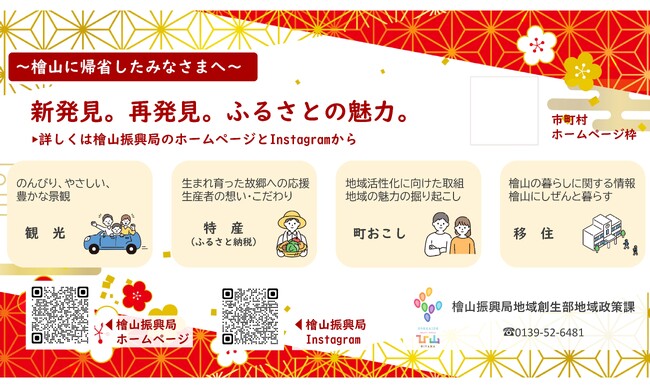 「檜山管内にゆかりのある方」に向けた情報発信を行います！