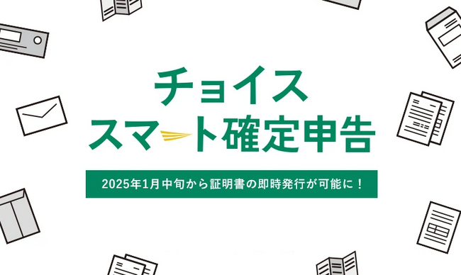 ふるさとチョイス、「チョイススマート確定申告」で、ふるさと納税の「寄附金控除に関する証明書」の即時発行が可能に