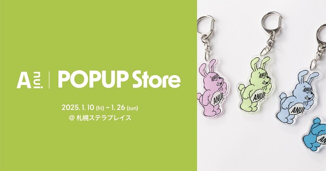 ジェンダーフリーブランド「Anui」が1月10日（金）～ 1月26日（日）の期間限定で札幌ステラプレイスに登場！