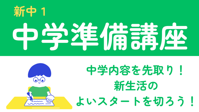 【宮城県の総合進学塾あすなろ学院】中学校内容を先取り！　小6対象「新中１　中学準備講座」スタート！