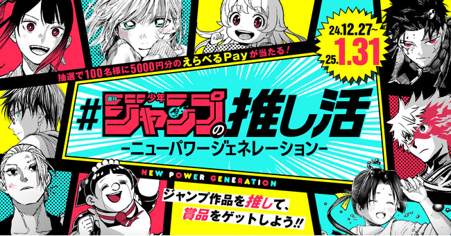 TikTokと週刊少年ジャンプが次世代の注目作を応援する「#ジャンプの推し活」を開催！