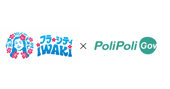 【福島県いわき市×PoliPoli Gov】幸福度の高いまちづくりについての意見募集を開始