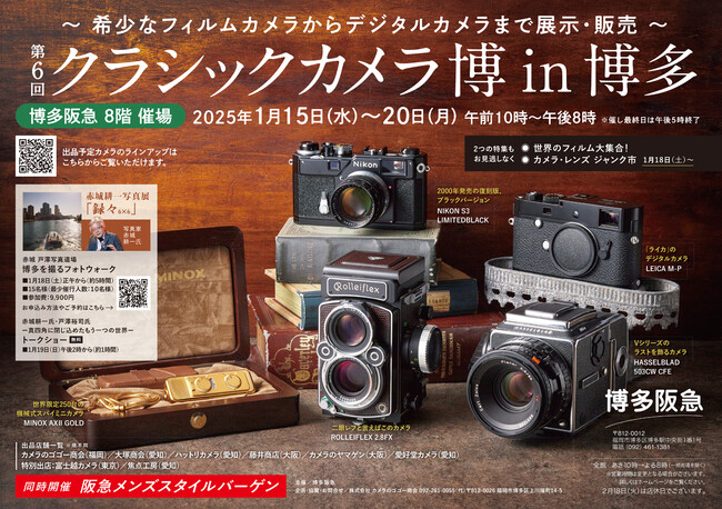 第6回 クラシックカメラ博 in 博多のお知らせ