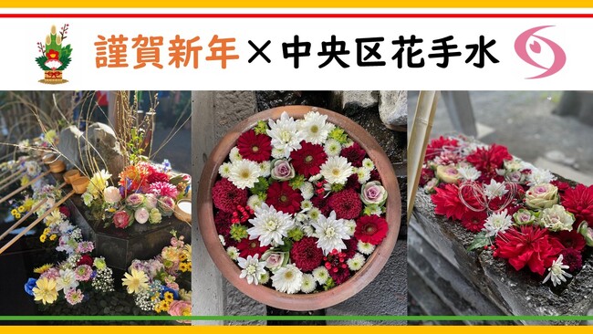 【相模原市中央区】年末年始限定『謹賀新年×中央区花手水』を実施します
