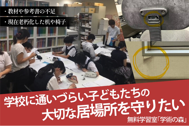 「福岡つながりファンディング」第一弾!無料学習室「学術の森」の設備改善プロジェクト始動
