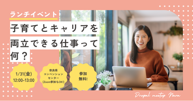 『子育てとキャリアの両立』をテーマにしたランチイベントにジェネロが協賛