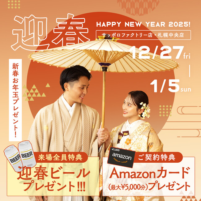 【年末年始限定】新春お年玉プレゼント企画!Palette史上初のプレゼントも