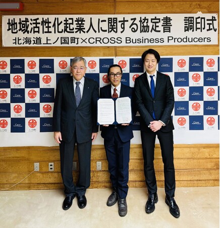 CROSS Business Producersは 北海道上ノ国町 と協定書を締結、総務省の「地域活性化起業人制度」を活用し上ノ国町に社員を派遣