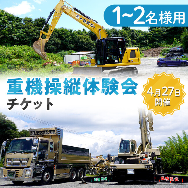 GWは山田町でショベルカーを操縦しませんか！？建設現場で活躍する重機を操縦出来る体験会が、 岩手県山田町のふるさと納税返礼品になりました！【岩手県山田町ふるさと納税】