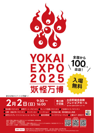 100を超える出展者が小豆島に集結!妖怪万博2025