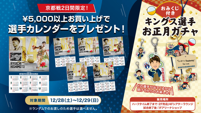 アリーナショップ限定「2025年選手カレンダープレゼントキャンペーン」実施!