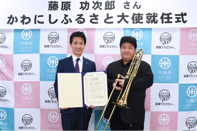 藤原功次郎さんが「かわにしふるさと大使」に就任 / 兵庫県川西市