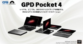 【究極のモバイルワーク】ポケットサイズのPC 「GPD Pocket 4」特典付きモデルの国内予約受付を12/6に開始