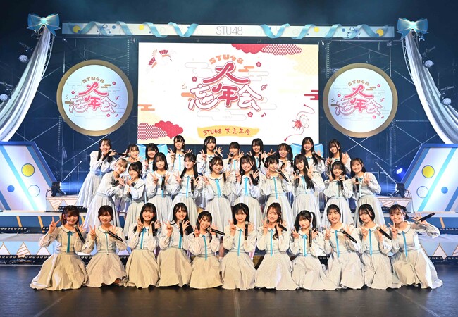 STU48 大忘年会　開催！11thシングル『地平線を見ているか？』収録カップリング曲初パフォーマンス！