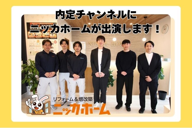 YouTubeチャンネル『内定チャンネル』にニッカホームが出演します!