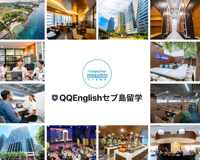 QQEnglish、セブ島留学公式LINEを大幅リニューアル！新機能でさらに便利に情報をお届け。