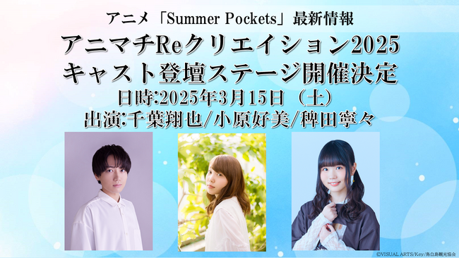 TVアニメ『Summer Pockets』場面写真を追加公開解禁！