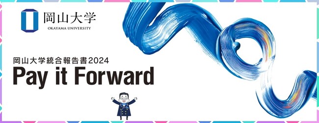 【岡山大学】「岡山大学統合報告書2024 Pay it Forward」を発行しました