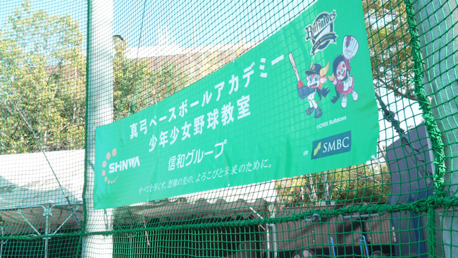 今年も信和グループプレゼンツ 真弓ベースボールアカデミー少年少女野球教室を実施しました!