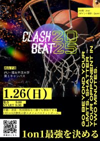 高田真希選手主催！バスケットボール 1on1 中国地区予選（CLASH BEAT 2025）をIPUで開催！！