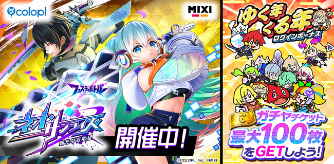『フェスティバトル』イベント「ネオ・サンライズ 新たなる希望」 開催!