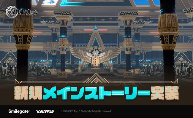 『アウタープレーン』メインストーリーシーズン3パート1-3を実装！