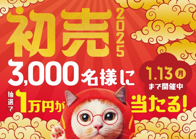 眼鏡市場の『初売2025』キャンペーンを2025年1月1日(水・祝)より開催!