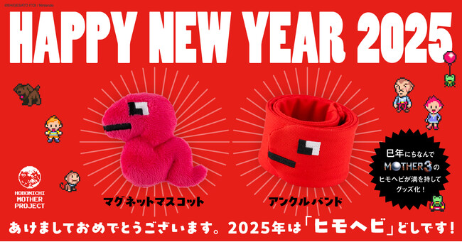 あけましておめでとうございます。2025年は「ヒモヘビ」どしです!