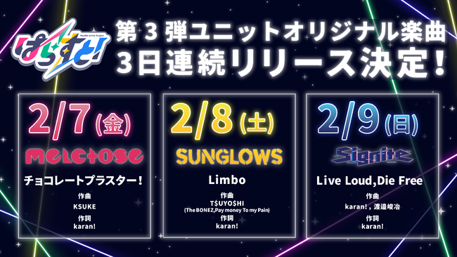 VTuberプロジェクト「ぱらすと！」からユニットオリジナル楽曲第3弾のリリース決定！楽曲提供は「karan! / 渡邉峻冶」「T＄UYO＄HI」「KSUKE」の3名！