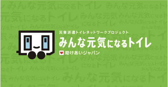 2025.1月時点 災害派遣トイレネットワークの支援状況のご報告