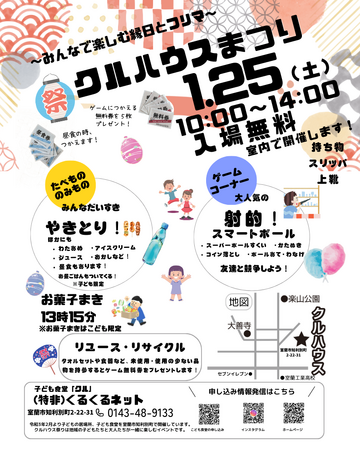 みんなで楽しむ縁日とフリマ！クルハウスまつり開催