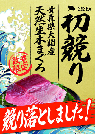 初競りにて（株）バローが青森県大間産の本マグロを５００万円で落札！