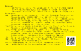 株式会社ビッグファイタープロジェクト