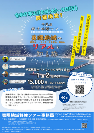 千葉県夷隅地域への移住促進事業「夷隅地域のリアルを知る旅」参加申し込み締め切りわずか！