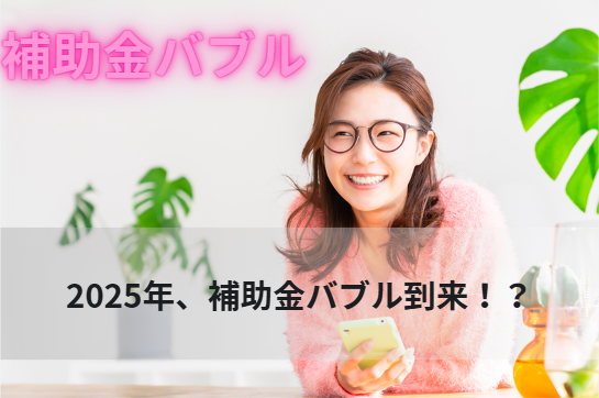 2025年新春キャンペーン：中堅・中小企業の賃上げに向けた省力化等の大規模成長投資補助金、先着10社に無料相談提供｜AMS 自動車整備補助金助成金振興社と提携し開始