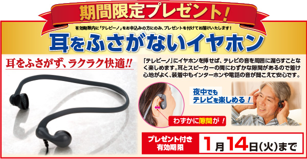 【1/14（火）までプレゼント付き】テレビ用お手元スピーカー『テレビーノ』プレゼント付きキャンペーンを開始！数量限定WEB限定プレミアムカラーも新登場。