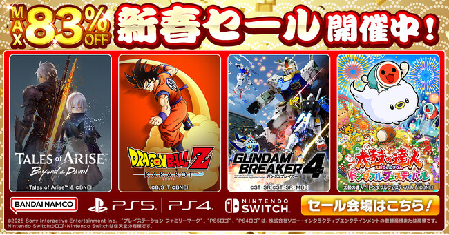 ダウンロード版ゲームが最大83%OFF!『新春セール』開催中!『ドラゴンボールZ KAKAROT』が35%OFFなど。