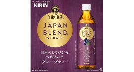 【Qmart 新商品情報】キリン 午後の紅茶の新たなシリーズ「JAPAN BLEND & CRAFT グレープティー」がQmartに登場！