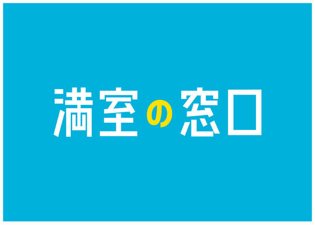 不動産オーナー向けセミナー『入居率だけじゃない！なぜあの物件は人気なのか！？「魅せる × 決まる」物件力の新常識、教えます。』1/11(土)オンライン開催