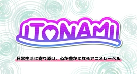 株式会社彗星社が新アニメレーベル「ITONAMI（イトナミ）」を設立