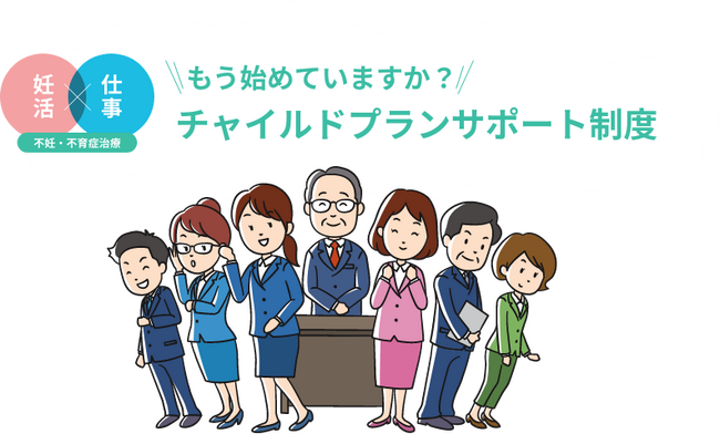 経営者・人事労務担当者の皆様へ　不妊治療・不育症治療と仕事の両立に関する研修のご案内　（配信期限：2025年1月31日（金）　受講料無料）