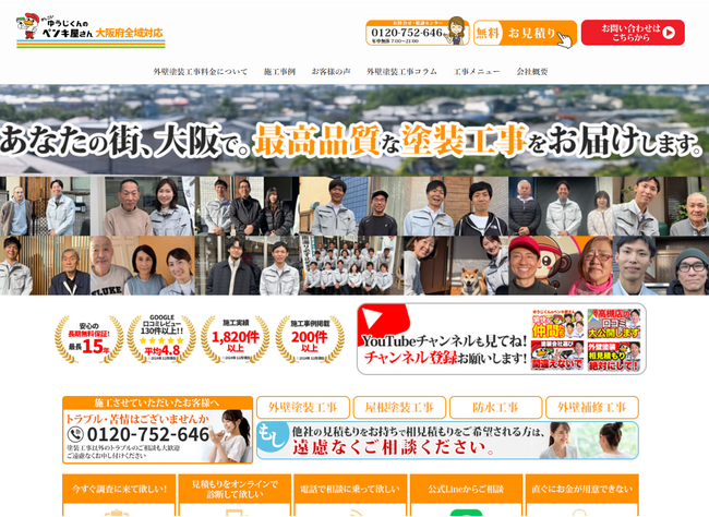一塗装会社が異例の5,000記事を誇る新サイト『ゆうじくんのペンキ屋さん』を公開