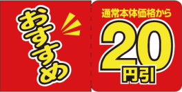 期間限定、お得な７日間、 対象の三角サンド４品、通常本体価格より２０円引 1月６日（月）～１月１２日（日）実施！