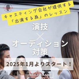 「TALENT BASE」2025年1月スタート