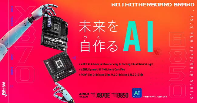 ASUSのゲーミングブランドRepublic of Gamersより、AMD B850チップセット採用のATXマザーボードROG STRIX シリーズを2製品発表