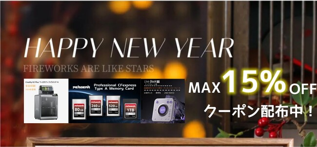 楽天市場の1月セール情報(楽天市場店舗:今からようこそ)