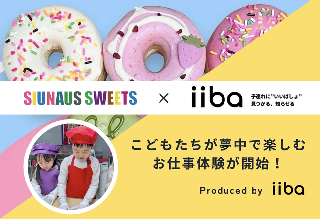 株式会社iibaがSIUNAUS SWEETSと協業し、お仕事体験のプロデュースを開始！新たな「子連れに