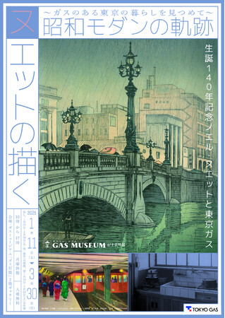 ガスミュージアム企画展「ヌエットの描く昭和モダンの軌跡」展開催のお知らせ